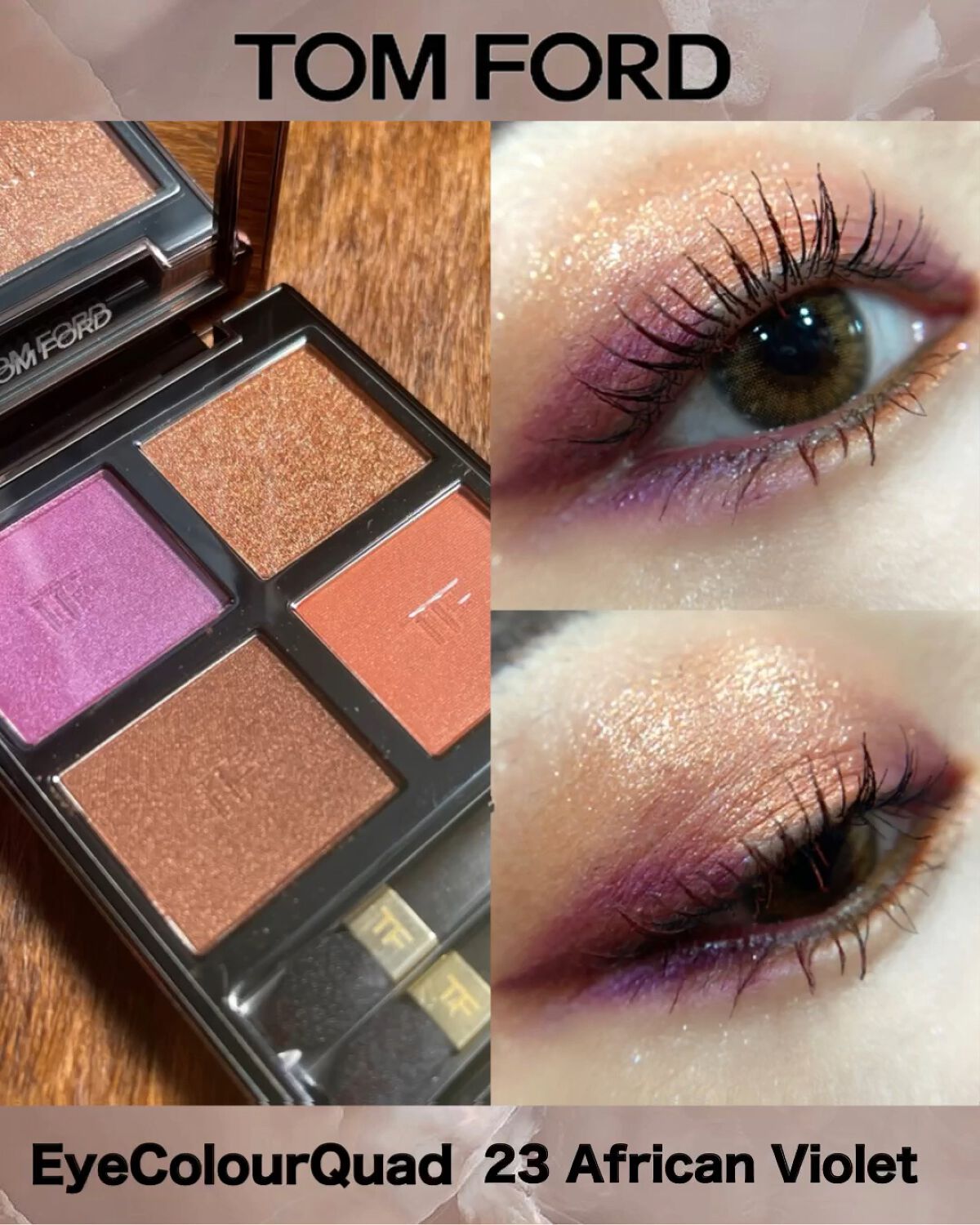 アイ カラー クォード/TOM FORD BEAUTY/アイシャドウパレットを使ったクチコミ（1枚目）