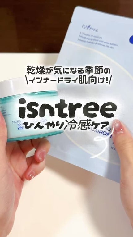超低分子ヒアルロン酸ジンク水分クリーム/Isntree/フェイスクリームの人気ショート動画
