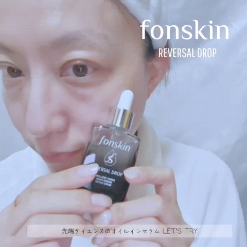 REVERSAL DROP/fonskin/美容液を使ったクチコミ（2枚目）