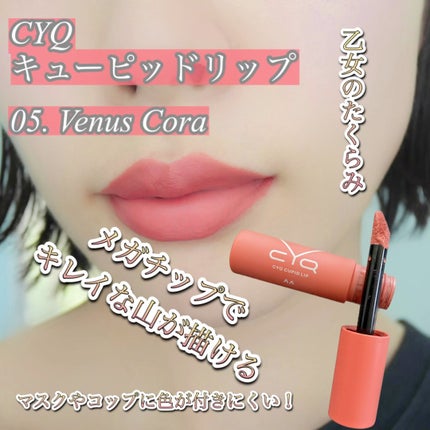 キューピッドリップ/CYQ/口紅の人気ショート動画