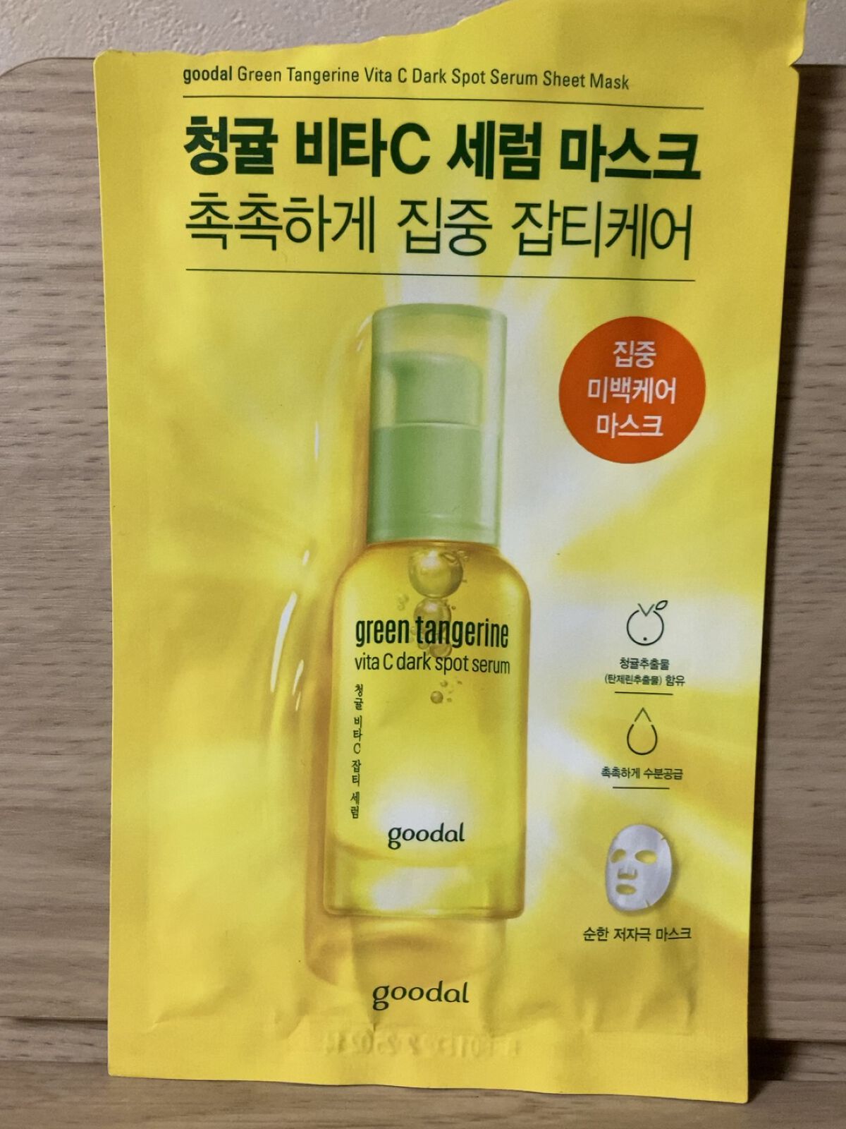 グーダル グリーンタンジェリンビタCセラムマスク/goodal/シートマスク・パックの人気ショート動画