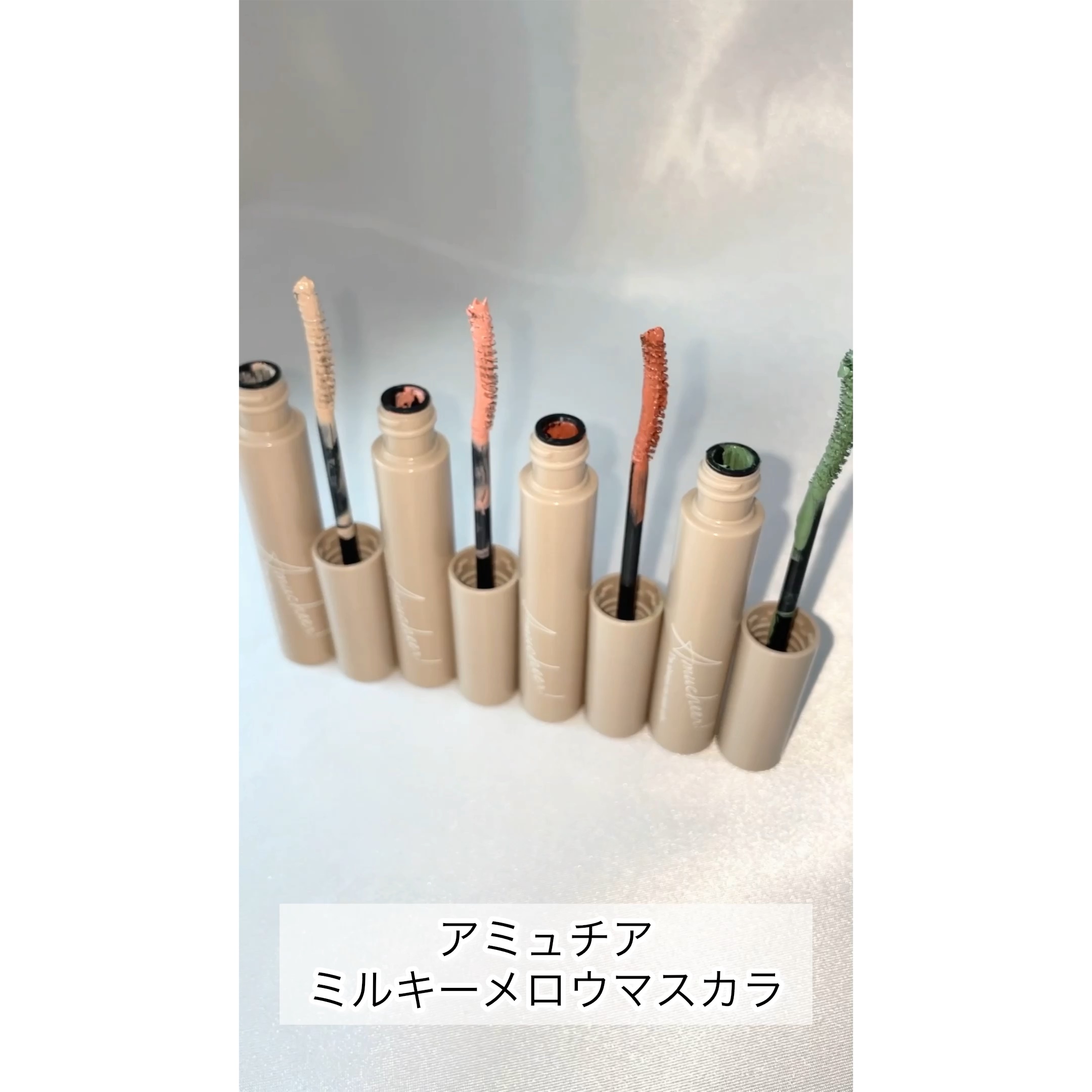 アミュチア ミルキーメロウマスカラ/クラブ/マスカラを使ったクチコミ（1枚目）