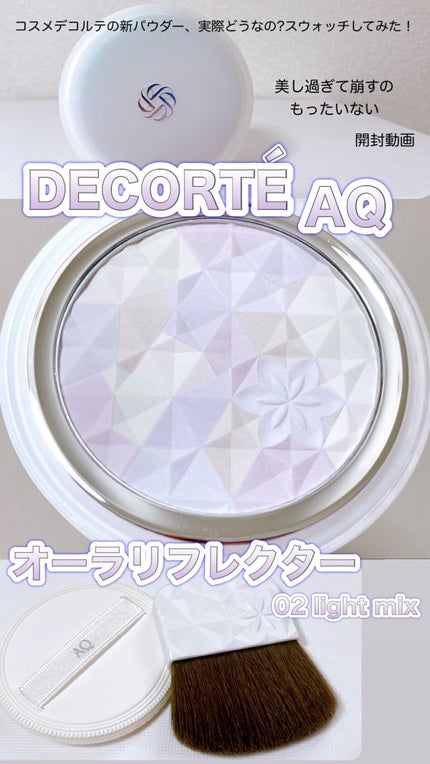 AQ オーラ リフレクター/DECORTÉ/プレストパウダーの人気ショート動画