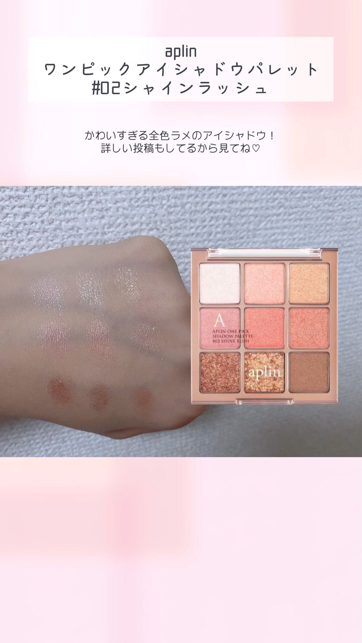 ワンピックアイシャドウパレット/APLIN/アイシャドウパレットを使ったクチコミ（1枚目）