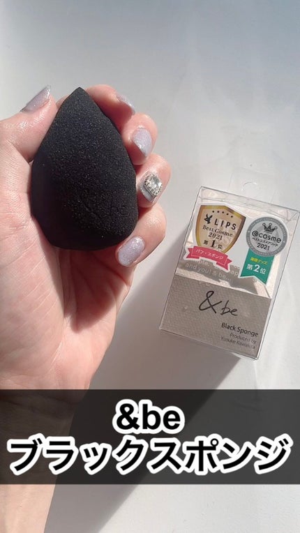 &be ブラックスポンジ/&be/パフ・スポンジの人気ショート動画