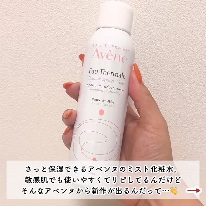 ウオーター/アベンヌ/ミスト状化粧水を使ったクチコミ（2枚目）