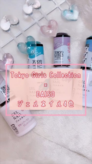 BRG ジェルネイル/DAISO/マニキュアの人気ショート動画