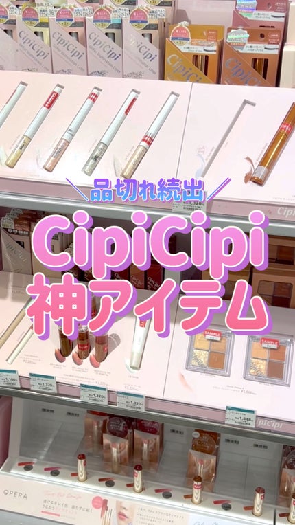 シピシピ フィットスキンクッション/CipiCipi/クッションファンデーションの人気ショート動画