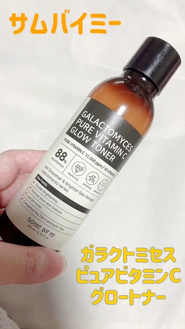 ガラクトミセスピュアビタミンCグロートナー/SOME BY MI/化粧水の人気ショート動画