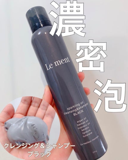 スパークリングオイル クレンジング&シャンプー ブラック /Le ment/市販シャンプーの人気ショート動画