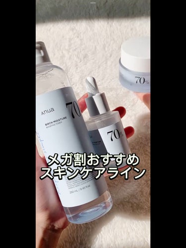 シラカバ 70% 水分ブースティングトナー/Anua/化粧水の人気ショート動画