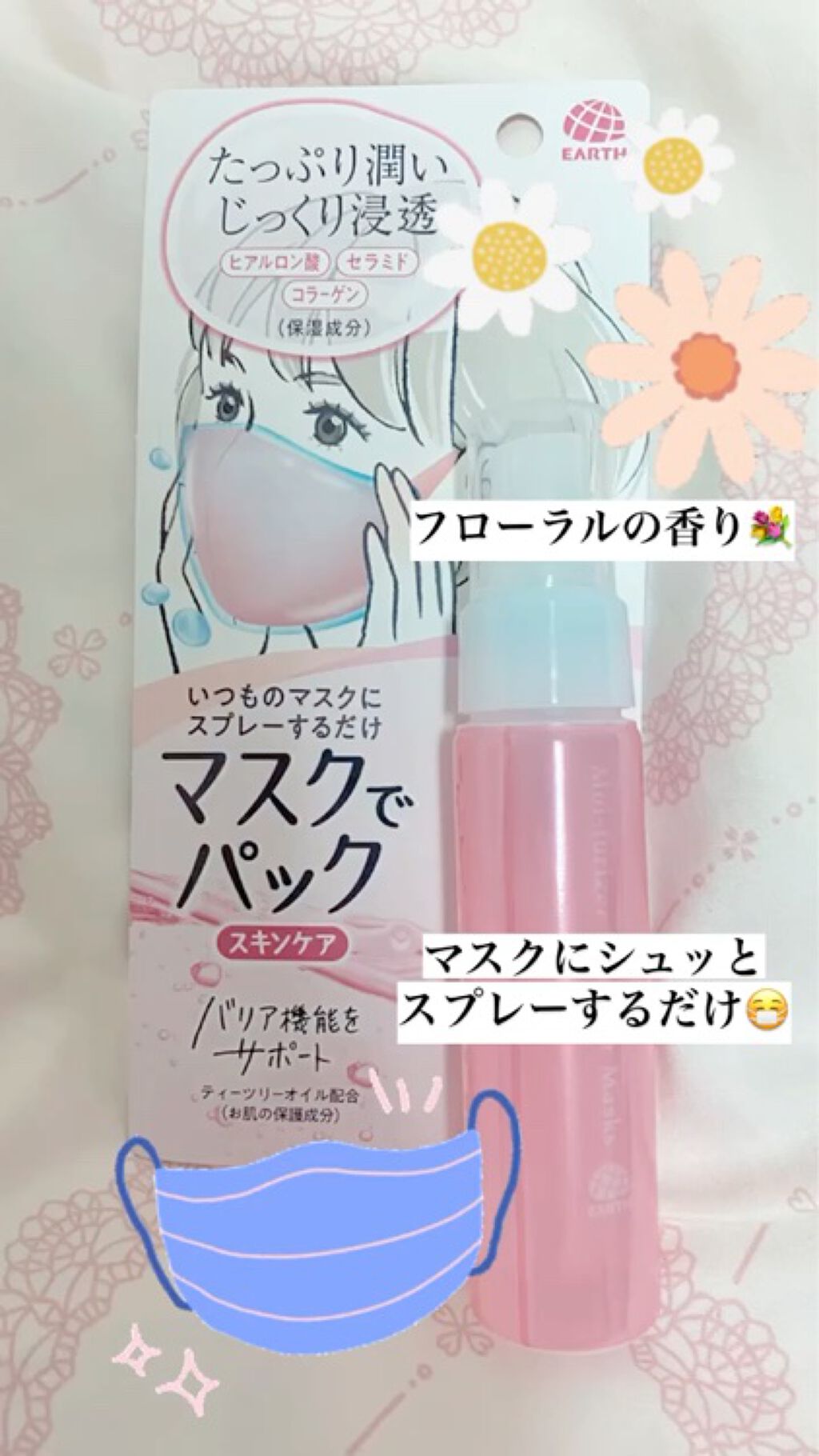 マスクでパック スキンケア/アース製薬/マスクを使ったクチコミ（1枚目）