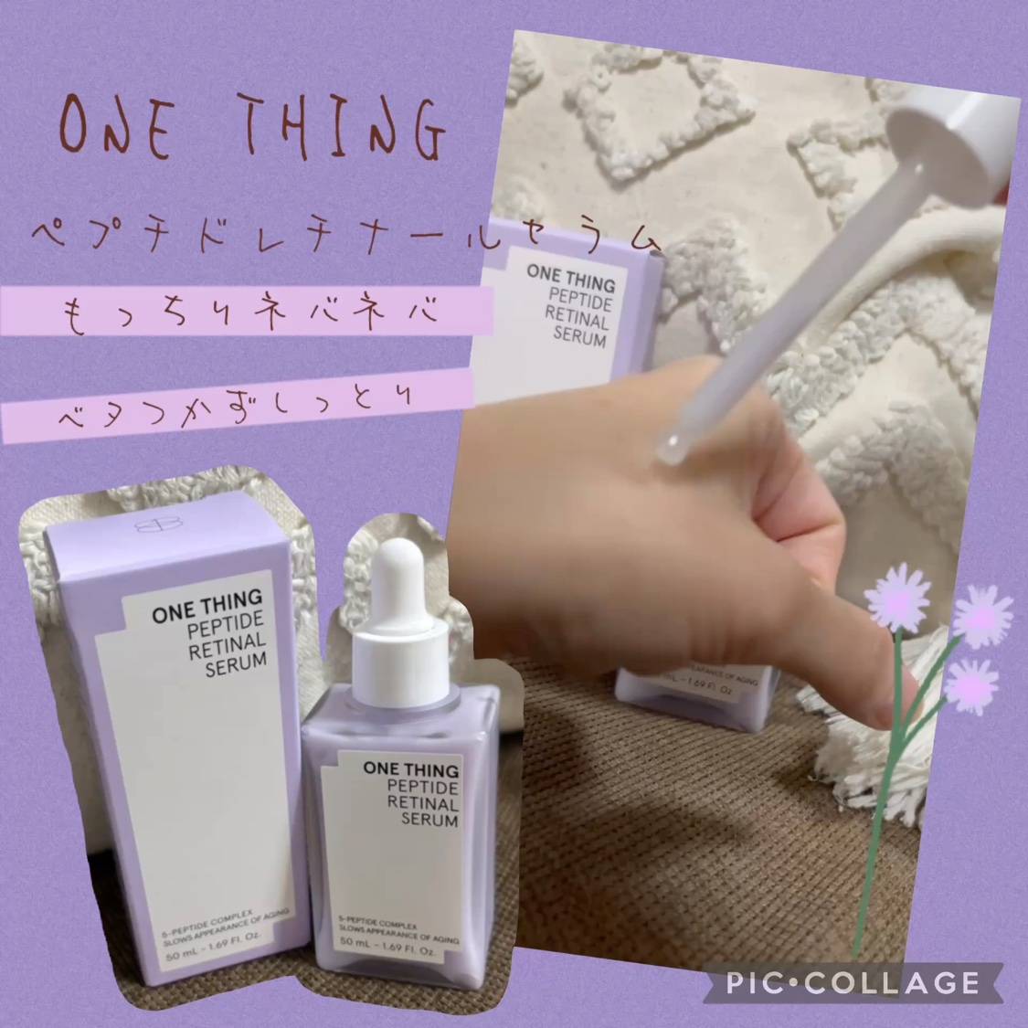 ペプチドレチナールクリーム/ONE THING/フェイスクリームを使ったクチコミ（2枚目）