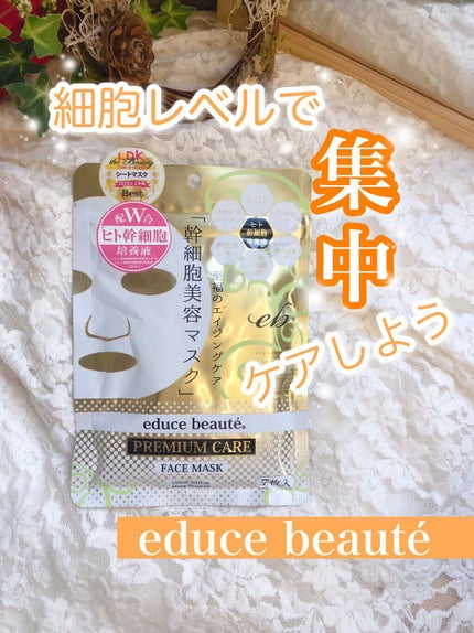 プレミアムケア フェイスマスク/educe beaute/シートマスク・パックの人気ショート動画