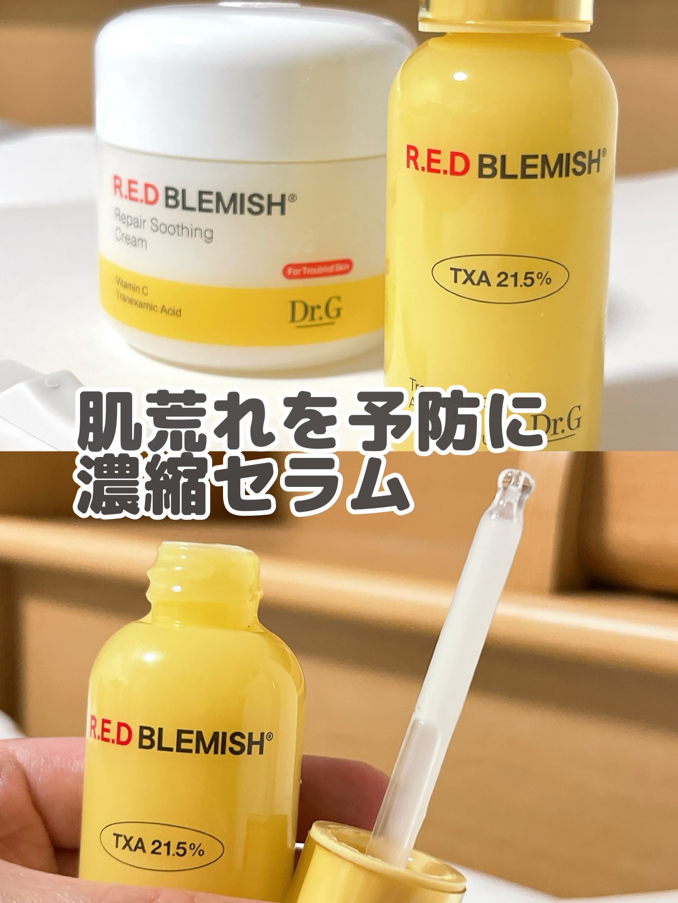 レッドブレミッシュ トラネキサム酸21.5  濃縮セラム/Dr.G/美容液の動画クチコミ1つ目