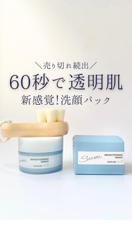 BRIGHTENING WASH/SHIKARI/その他洗顔料の人気ショート動画