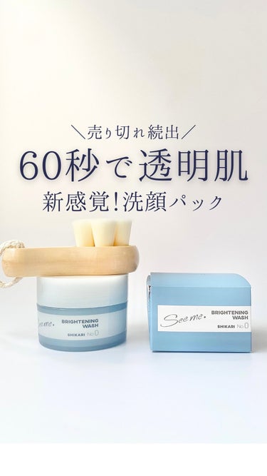 BRIGHTENING WASH 本体 60g / SHIKARI(シカリ) | LIPS