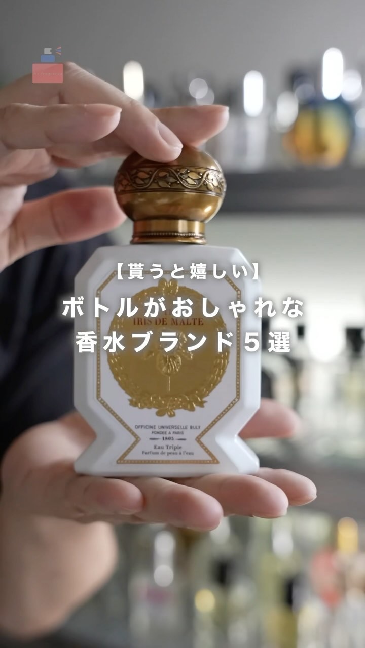香水にハマって10年目のマニアが選ぶ、ボトルがお洒落な香水ブランド5選です。

自分へのご褒美や、大切な方へのプレゼントにぜひ。

———————————
今回紹介した香り
———————————

No.5【オフィシーヌ・ユニヴェルセル・