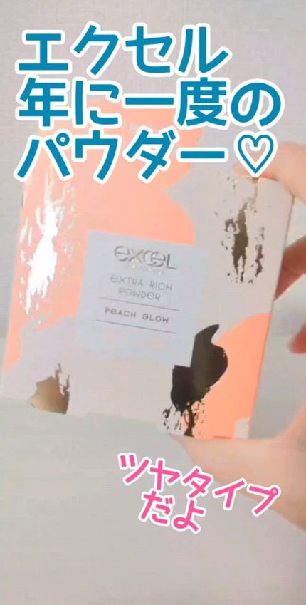 エクストラリッチパウダー ’23 /excel/ルースパウダーの人気ショート動画