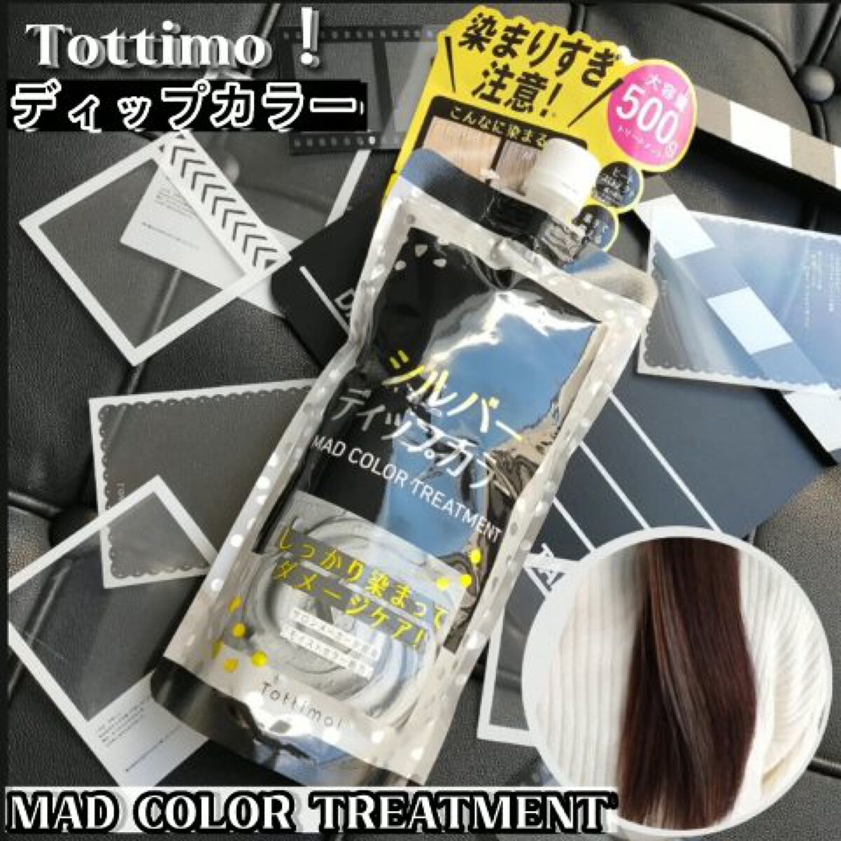 tottimo！ディップカラー/アイケイ/ヘアカラーを使ったクチコミ（2枚目）