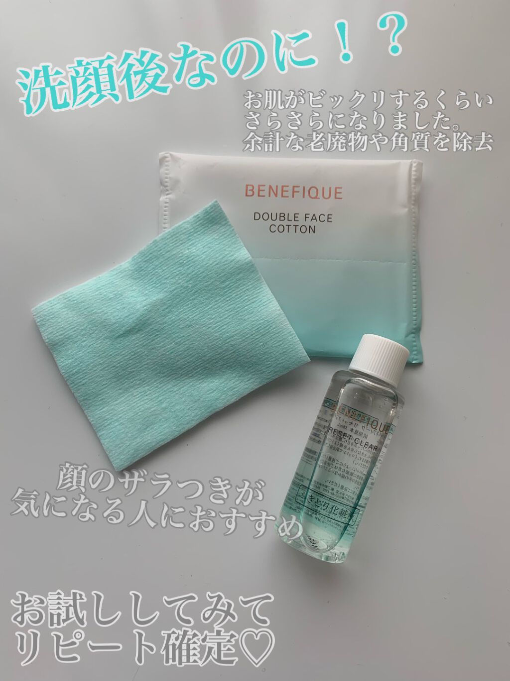 リセットクリアN/BENEFIQUE/化粧水を使ったクチコミ（1枚目）