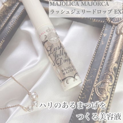 ラッシュジェリードロップ EX/MAJOLICA MAJORCA/まつげ美容液の人気ショート動画