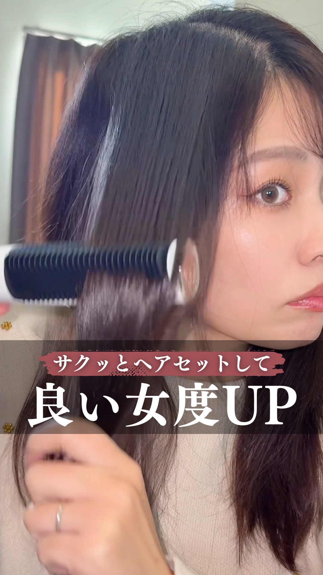 肌、髪、姿勢って
手抜きがちだけど、
意外と見られてる🫢

特に髪はノーセットだと
パサパサだし癖毛でボーボーだから
これからはサクッとセットして
良い女度アップさせたい😤❤️‍🔥

୨୧･･･････紹介アイテム･･･････୨୧
