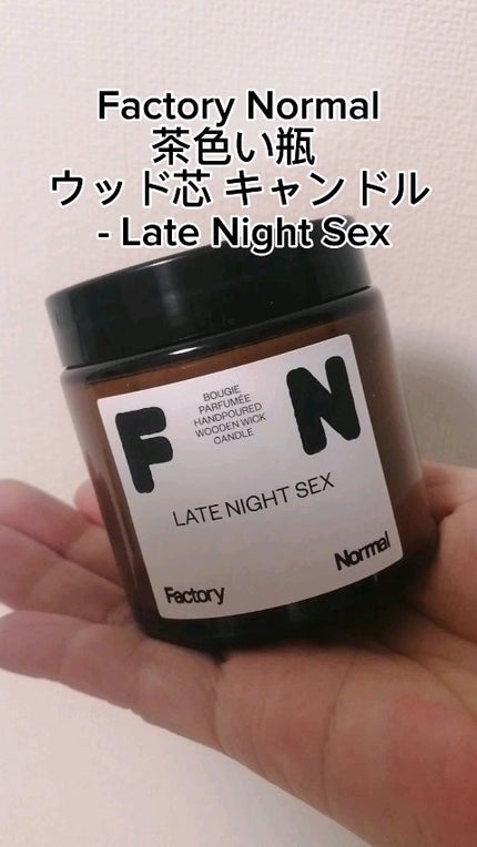 Factory Normal 茶色い瓶 ウッド芯 キャンドル - Late Night Sexのクチコミ「Factory Normal
茶色い瓶 ウッド芯 キャンドル - Late Night Sex.....」(1枚目)