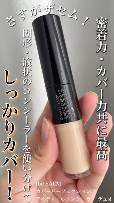 カバーパーフェクション アイディールコンシーラー デュオ/the SAEM/スティックコンシーラーを使ったクチコミ（1枚目）