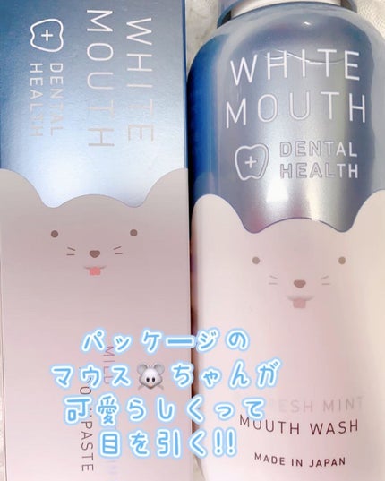ホワイトマウス デンタルヘルス トゥースペースト マイルドソルティミント/ホワイトマウス/歯磨き粉を使ったクチコミ(2枚目)