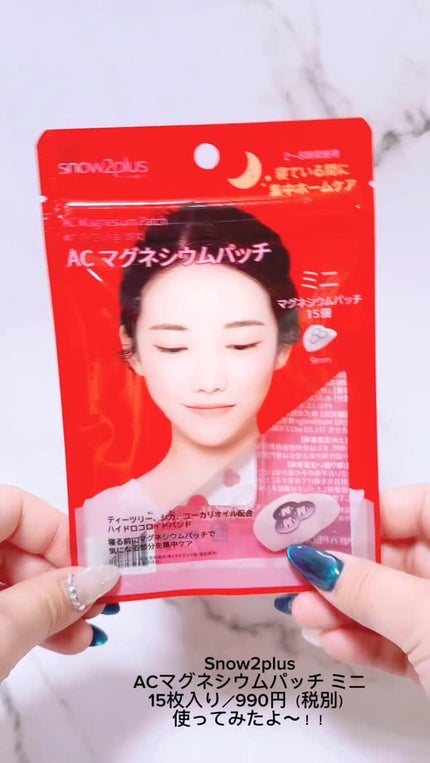 ACマグネシウムパッチ/スノーツープラス/シートマスク・パックの人気ショート動画