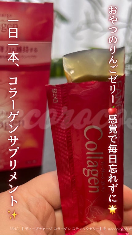ディープチャージ コラーゲン スティックゼリー/ファンケル/美容サプリメントの人気ショート動画