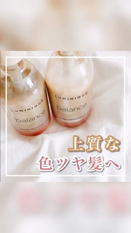 試してみた】LUX ルミニーク バランス ダメージリペア&カラー 試してみた】LUX ルミニーク バランス ダメージリペア&カラー