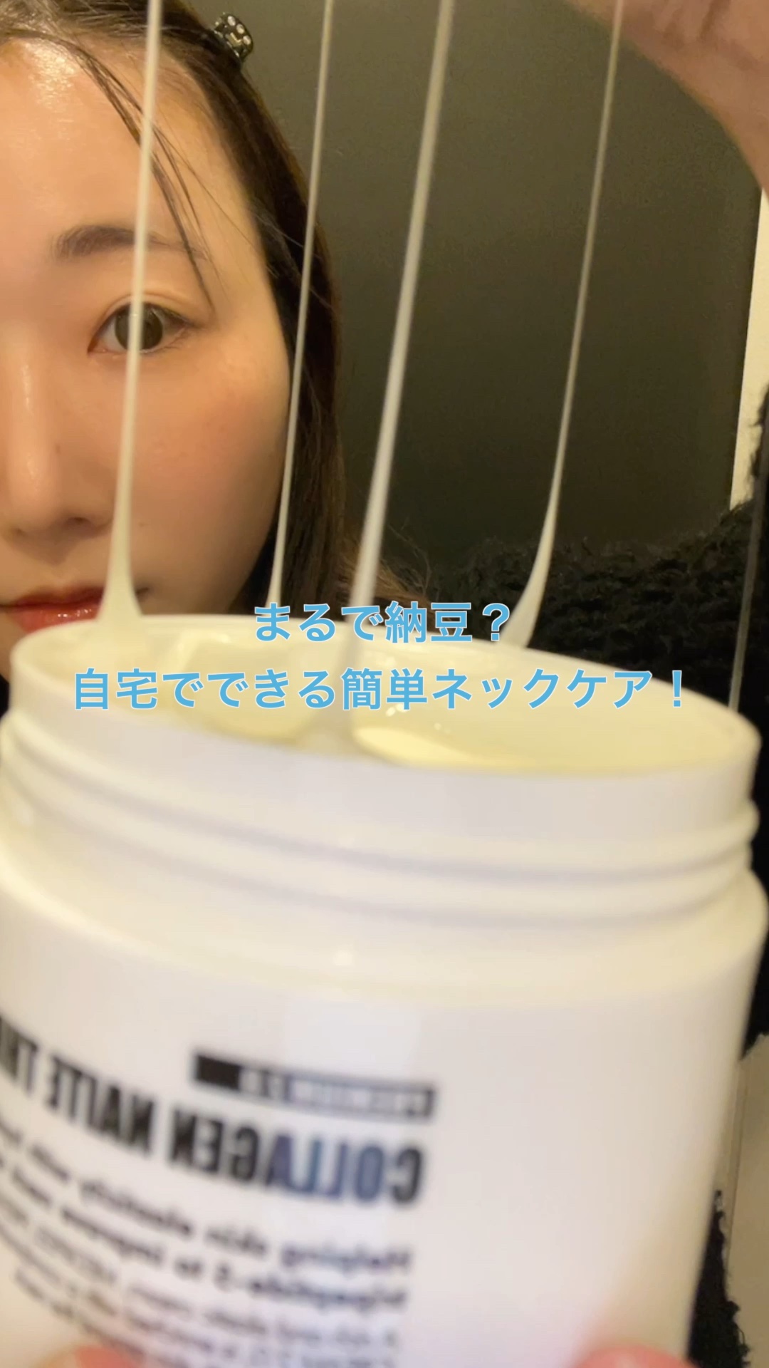 プレミアムナイテ スレッドネッククリーム/MEDIPEEL/ネック・デコルテケアを使ったクチコミ（1枚目）