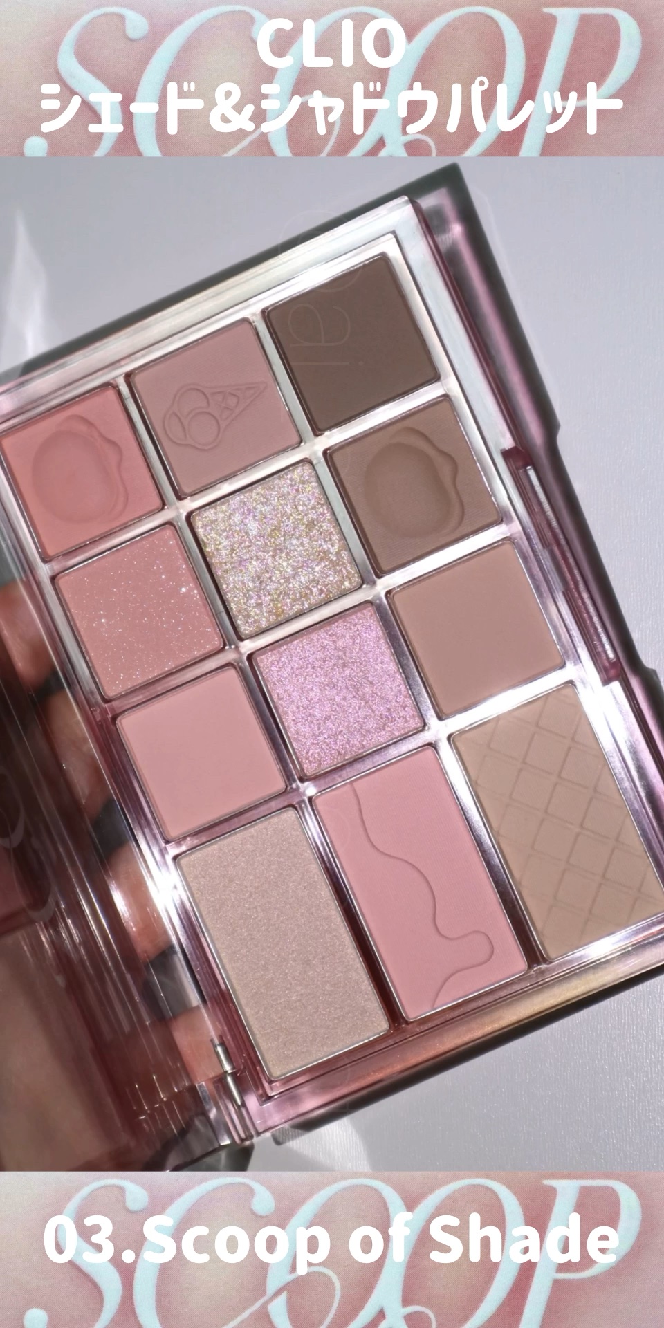 シェード アンド シャドウ パレット/CLIO/アイシャドウパレットの人気ショート動画