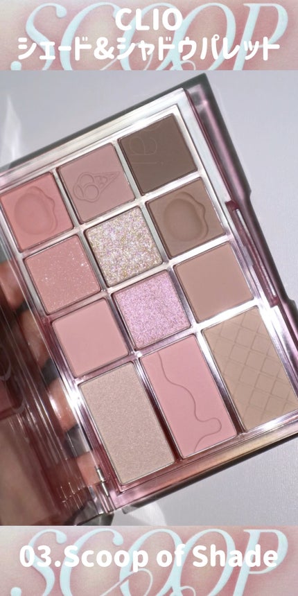 シェード アンド シャドウ パレット/CLIO/アイシャドウパレットの人気ショート動画