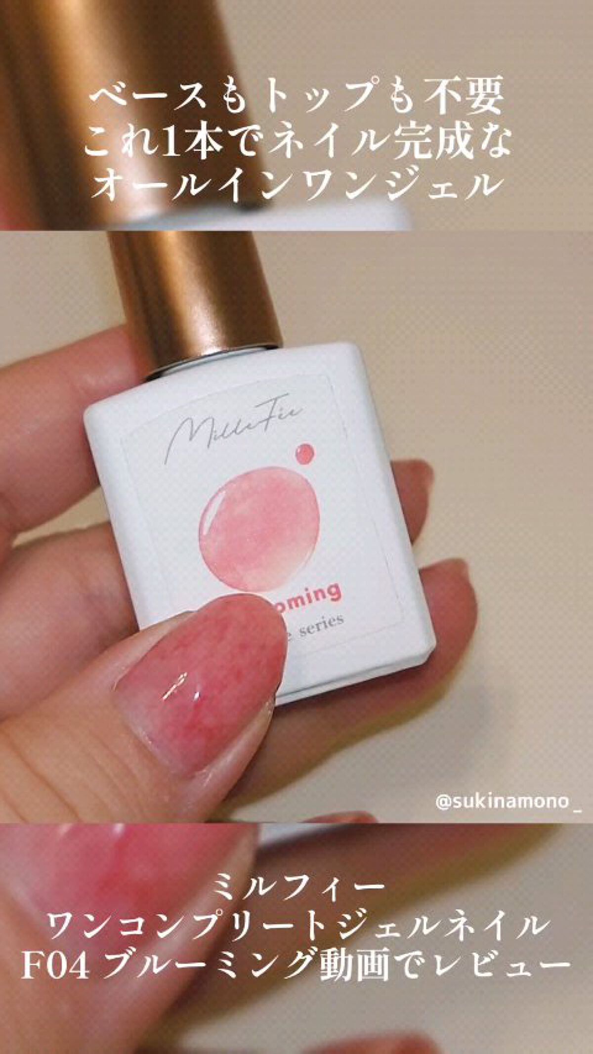 ワンコンプリート ジェルネイル/MilleFée/ジェルネイルを使ったクチコミ（1枚目）