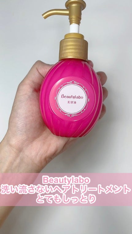 補修ミルク もっととてもしっとり/ビューティラボ/ヘアミルクの人気ショート動画