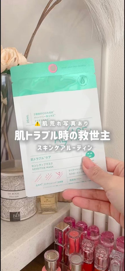 オルフェス センシティブマスク/ALFACE+/シートマスク・パックの人気ショート動画