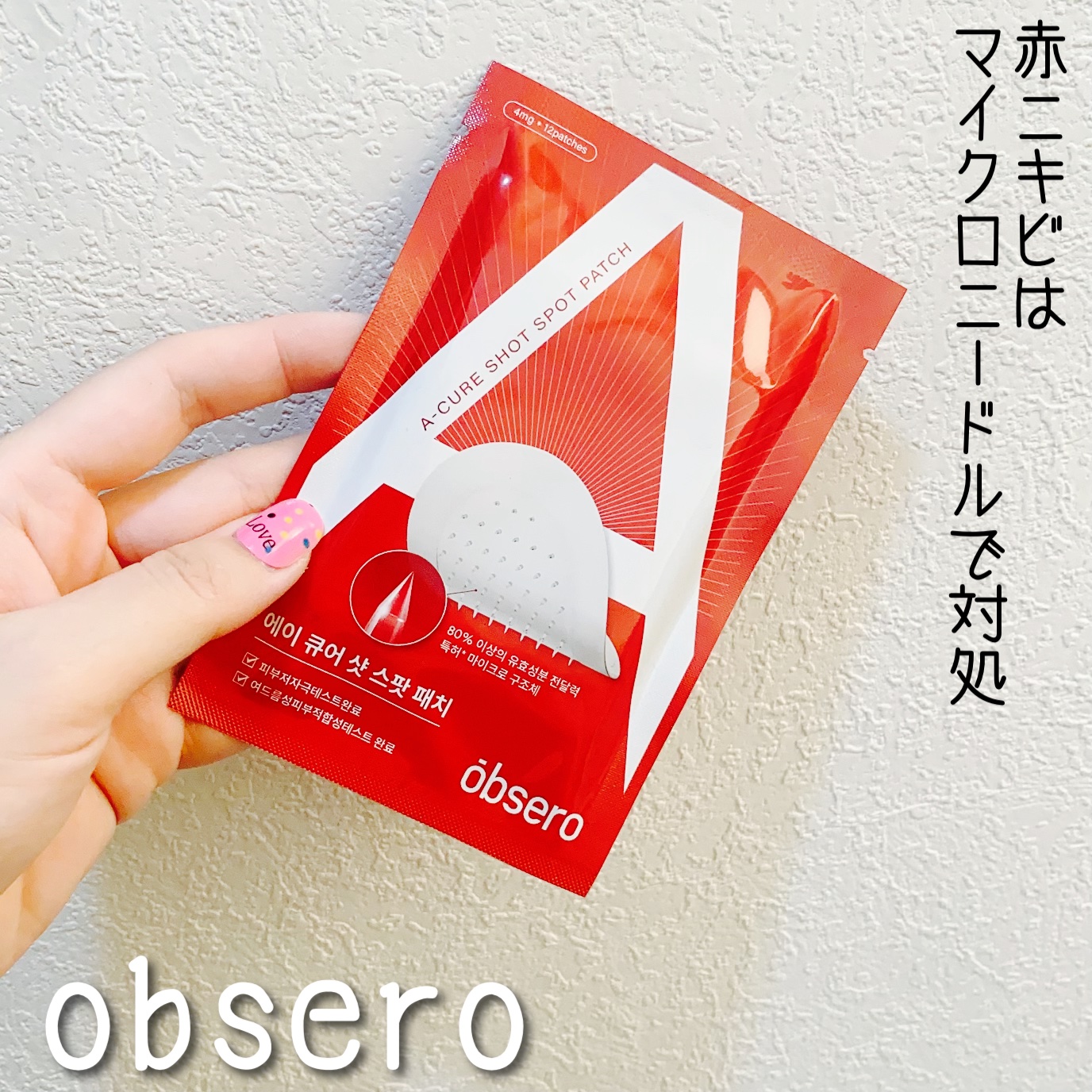 エーキュアショットスポットパッチ/obsero/にきびパッチの人気ショート動画