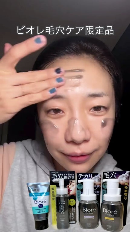 おうちdeエステ 肌をなめらかにするマッサージ洗顔ジェル 炭/ビオレ/その他洗顔料の人気ショート動画