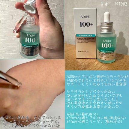 PDRNヒアルロン酸カプセル100セラム/Anua/美容液を使ったクチコミ(2枚目)