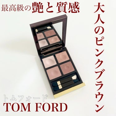 アイ カラー クォード 31 スール レ サーブル/TOM FORD BEAUTY/アイシャドウパレットを使ったクチコミ（1枚目）