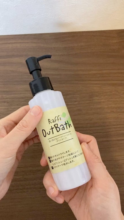 Raffiアウトバス洗い流さないトリートメント オイル/Raffi(ラフィー)/ヘアオイルを使ったクチコミ(1枚目)