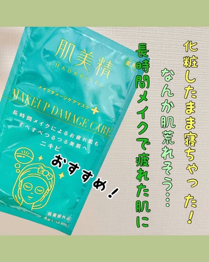 ビューティーケアマスク(ニキビ)/肌美精/シートマスク・パックの動画クチコミ2つ目