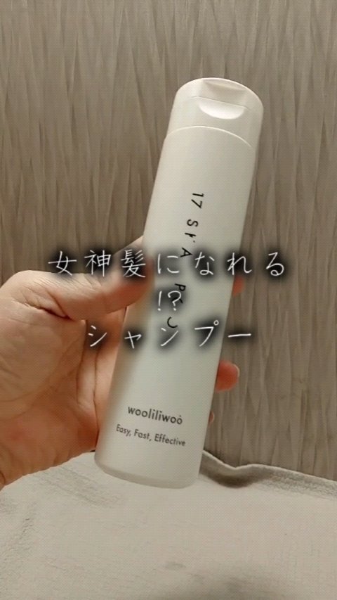 17 シャンプー/wooliliwoo/市販シャンプーを使ったクチコミ（1枚目）