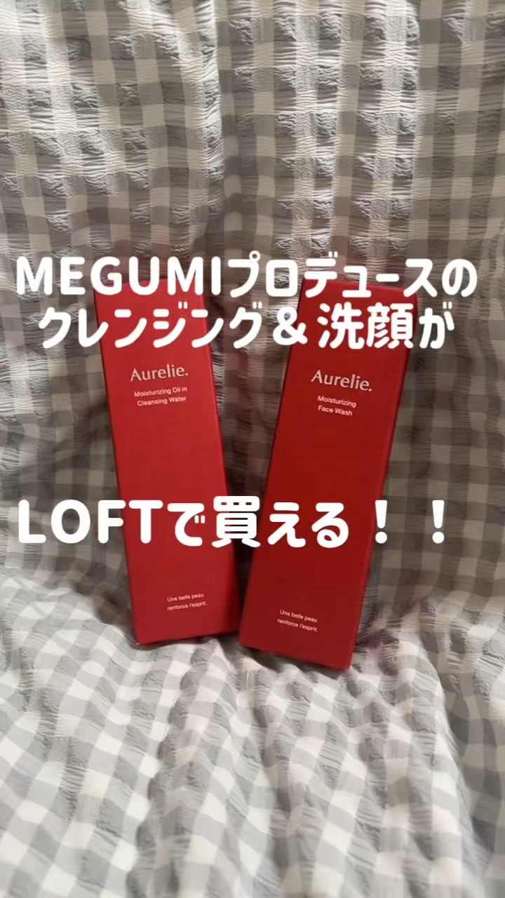 #PR #オレリー#LIPSマイチョイス
Aurelie. モイストオイルインクレンジングウオーター・モイストフェイスウォッシュ