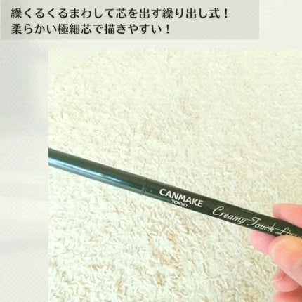 クリーミータッチライナー/キャンメイク/ジェルアイライナーを使ったクチコミ(3枚目)