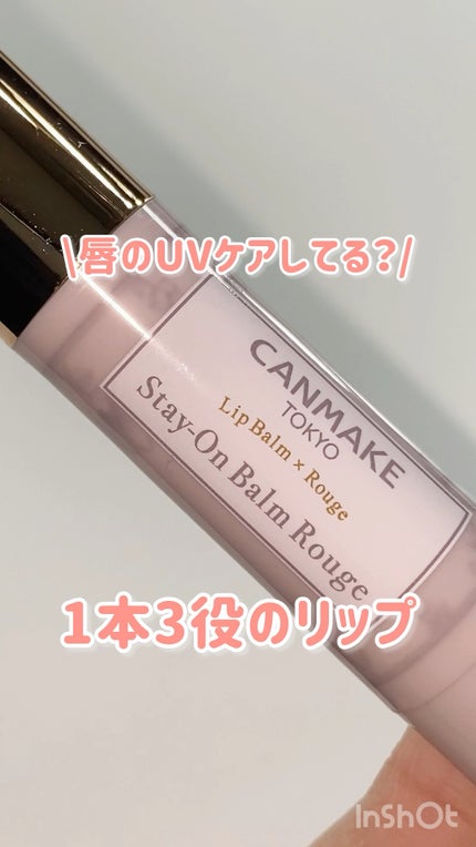ステイオンバームルージュ/キャンメイク/口紅の人気ショート動画