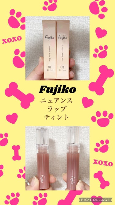 皆さんこんばんは！

2度目の投稿♡

以前購入品メモとして紹介したFujikoの
ニュアンスラップティントのレビューです♡

✼••┈┈••✼••┈┈••✼••┈┈••✼••┈┈••✼✼••┈┈••✼